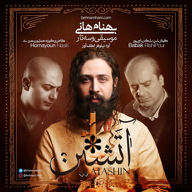 دانلود آهنگ آتشین